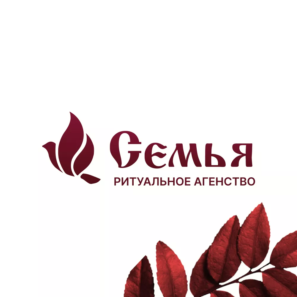 Разработка логотипа и сайта в Черемхово ритуальных услуг «Семья»